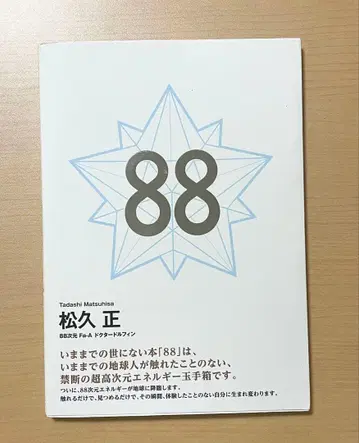 [ 88 ] 마츠히사 타다시 (닥터 돌핀) 저