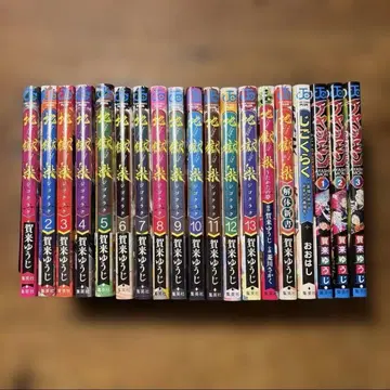 지옥락 전권 세트 관련 도서 포함