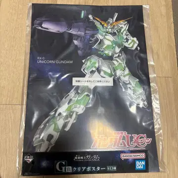 건담 제일복권 G상 클리어 포스터