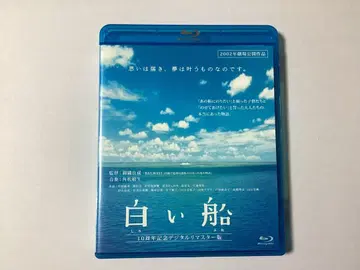 화이트 쉽 디지털 리마스터판