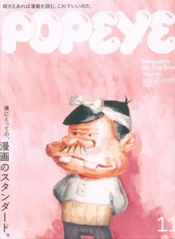 매거진하우스 POPEYE 2022년 11월호 907