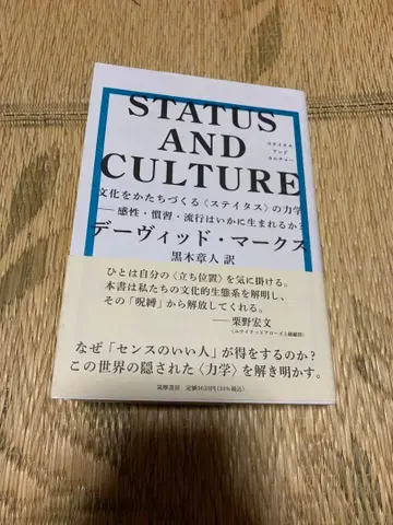 status and culture 문화를 형성하다