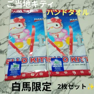 지역 한정 키티 핸드 타월 하쿠바 한정판 2개 세트