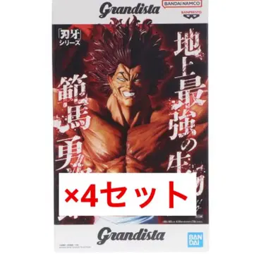 바키 시리즈 Grandista 한마 유지로 지상 최강의 생물 4체 세트