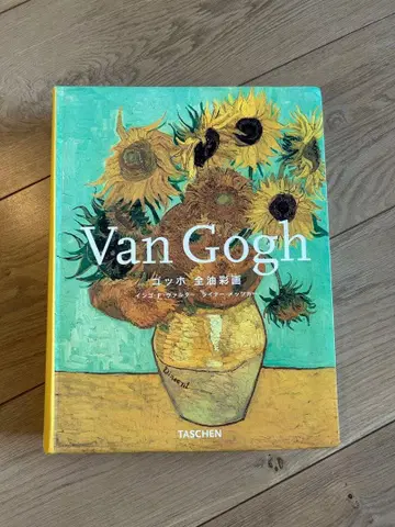 고흐 전 유화 TASCHEN VAN GOGH