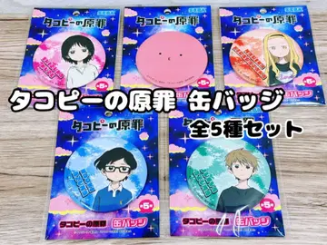타코피의 원죄 캔뱃지 총 5종 세트 직경 75mm