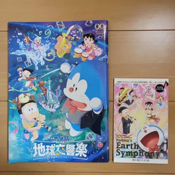 영화 도라에몽 진구(노비타)의 지구 심포니 팜플렛 혜택