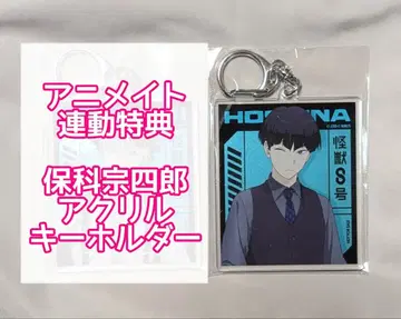 괴수 8호 나루미 겐 애니메이트 전권 연동 구매 혜택 아크릴 키링