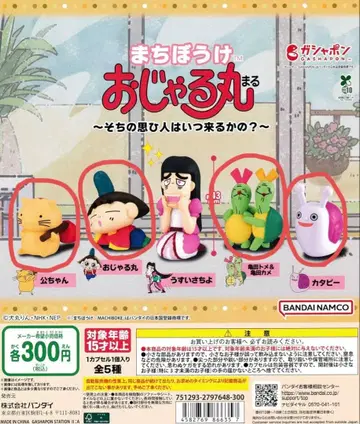 오쟈루마루 기다림 가챠가챠