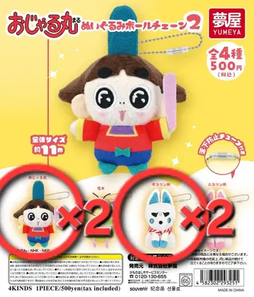 오쟈루마루 2개 & 오코린보 2개 봉제 인형 볼체인 2 가챠가챠