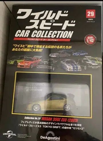 와일드 스피드 카 컬렉션 29호 페어레이디 Z 최저가