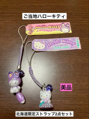 묶음 판매 새상품급 지역 한정 헬로키티 홋카이도 라벤더 스트랩