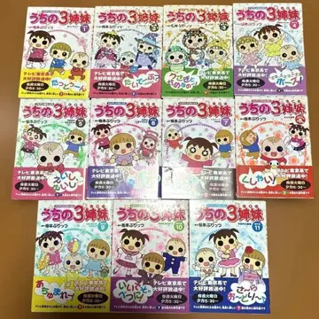 우리 집 3자매 걸작선 TV 애니메이션 코믹스 1-11권 세트