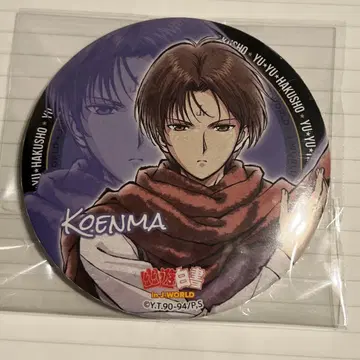 유유백서 코엔마 J-WORLD 한정판 빅 캔뱃지 코엔마