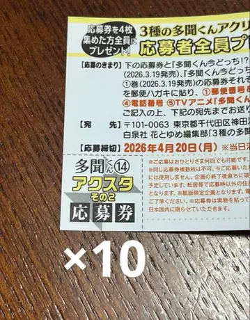 타몬군 지금 어느 쪽 14권 응모자 전원 선물 응모권 10장 2