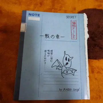 점프 NEXT 2013 SUMMER 부록 사이키 쿠스오의 재난 해골의 장