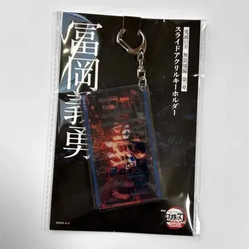 귀멸의 칼날 슬라이드 아크릴 키링 토미오카 기유