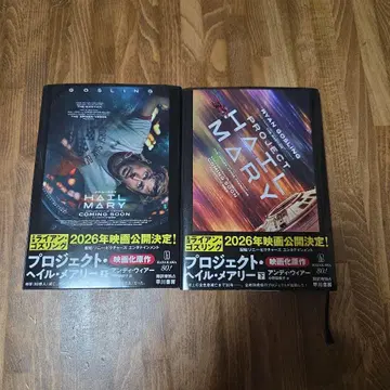 프로젝트 헤일 메리 상하권 세트