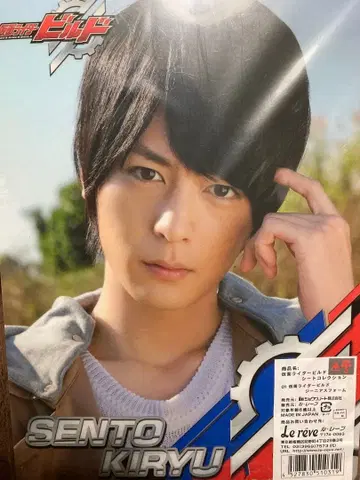 가면라이더 빌드 시트 컬렉션 책받침 키류 센토 이누카이 타카히로