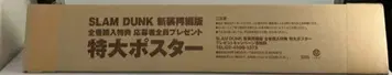 SLAM DUNK 신장재편판 특대형 포스터