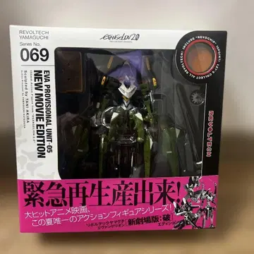 리볼텍 야마구치 에반게리온 가설 5호기 [신극장판: 파] 에디션