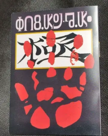 헌터헌터 OVA 특전 도적의 극의 스킬 헌터 북 파일