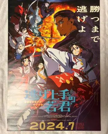 불꽃 소방대 애니메이션 b2 포스터