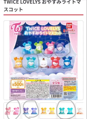 TWICE LOVELYS 오야스미 라이트 마스코트 MISAMO 세트