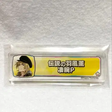 앙스타 히카제 카오루 칭호 플레이트 아크릴 앙상블 스타즈