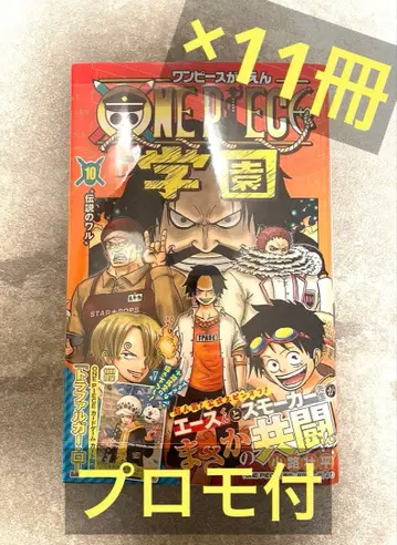 원피스 학원 10권 로우 프로모 포함 x 11권 새상품 원피스 카드 게임