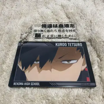 하이큐 명언 키링 쿠로오