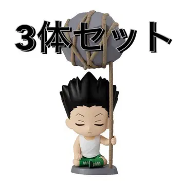 헌터헌터 앉아대 곤 미개봉 3체 세트