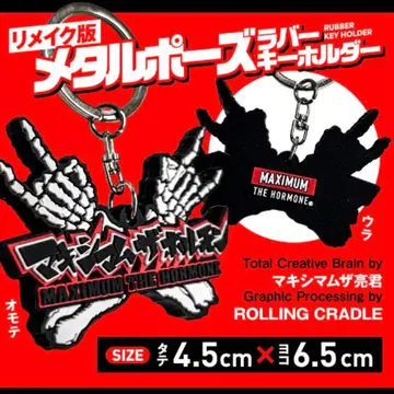 맥시멈 더 호르몬 메탈 포즈 러버 키링 러바키