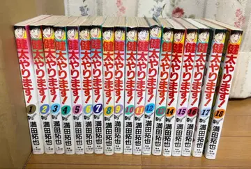 켄타가 한다! 미츠다 타쿠야 1권 ~ 18권