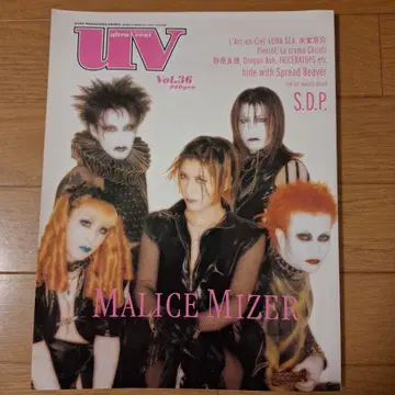 초레어 1998년 UV VOL.36 MALICE MIZER 특집호