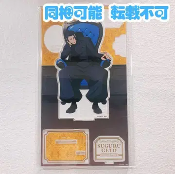 주술회전 플라자 Chair Blue 아크릴 스탠드 게토 스구루