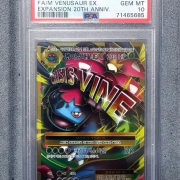 2016 포켓몬카드 20주년 M이상해꽃EX SR PSA10