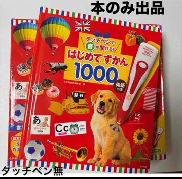 3/8까지 도서만 터치펜으로 소리가 들리는! 첫 도감 1000 영어 포함