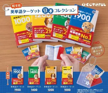 [ 가챠 ] 영단어 타겟 콩도서 컬렉션 전 4종 컴플리트