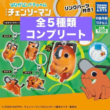 연결 반지 참 체인소 맨 포치타 메지루시 가챠 컴플리트