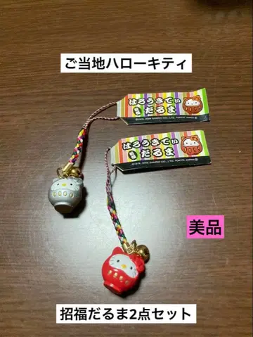 묶음 판매 새상품급 지역 한정 헬로키티 초복 달마 은색 빨간색 스트랩