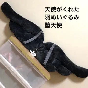 천사가 준 깃털 봉제 인형 MEGA 타락 천사