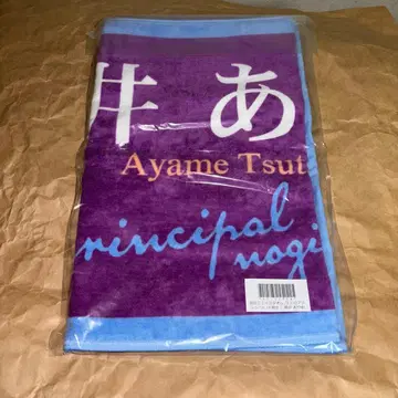 츠츠이 아야메 타월 4종 묶음 판매