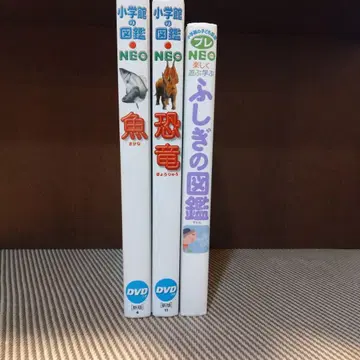 소학관의 도감 NEO 3종 세트 1 공룡 2 물고기 3 신비한 도감