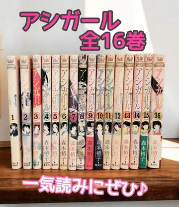 몰아보기 아시걸 전 16권 완결 모리모토 코즈에코 코믹스