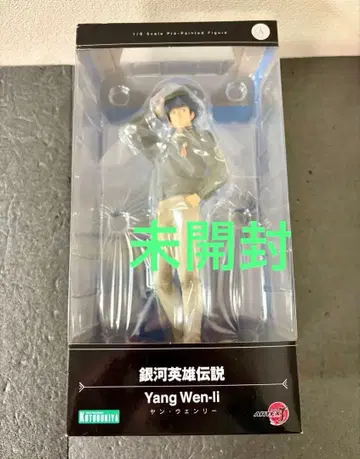 미개봉 ARTFX J 은하영웅전설 양 웬리 코토부키야 피규어