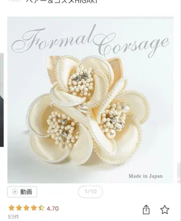 [중고] 코사지 입학식 졸업식 브로치