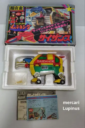 당시물 초합금 포피 GB-25 무테킹 사이잔스 타츠노코 프로