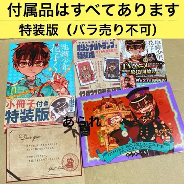 혜택 포함 지박소년 하나코 군 11권 소책자 포함 특장판