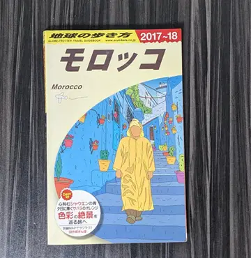 지구의 여행법 E07 모로코 (2017~18)